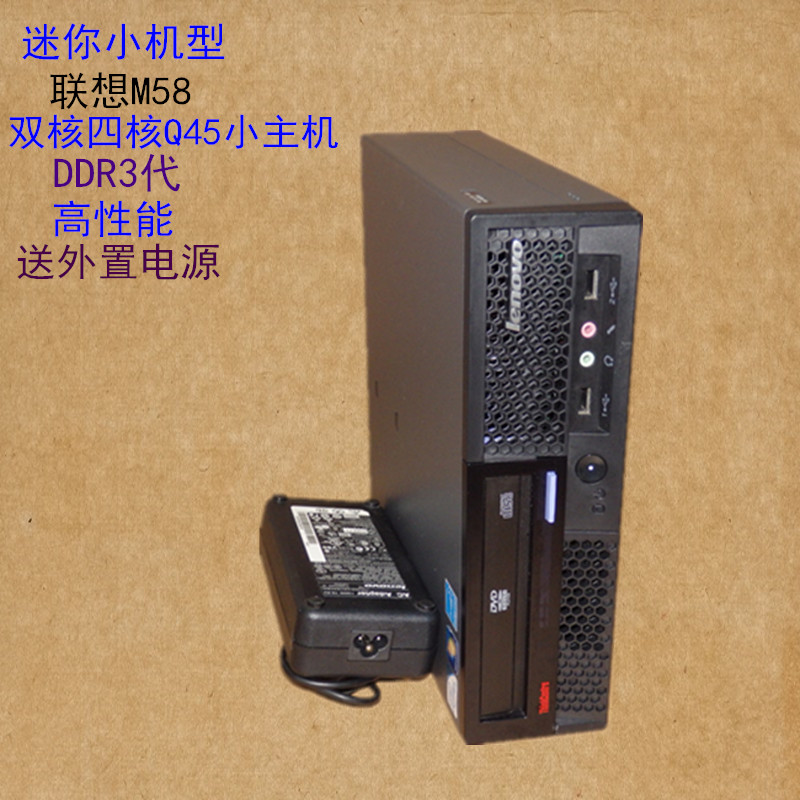 迷你小型電腦 聯想IBM Q45小主機/M58準系統全面評測